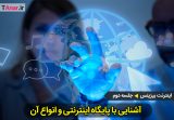پایگاه اینترنتی