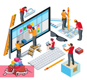 طراحی سایت - سی ام اس - تیم انار