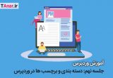 دسته بندی و برچسب ها در وردپرس