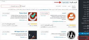افزونه های وردپرس