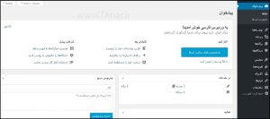 پنل مدیریت وردپرس