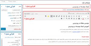ایجاد نوشته تازه در وردپرس