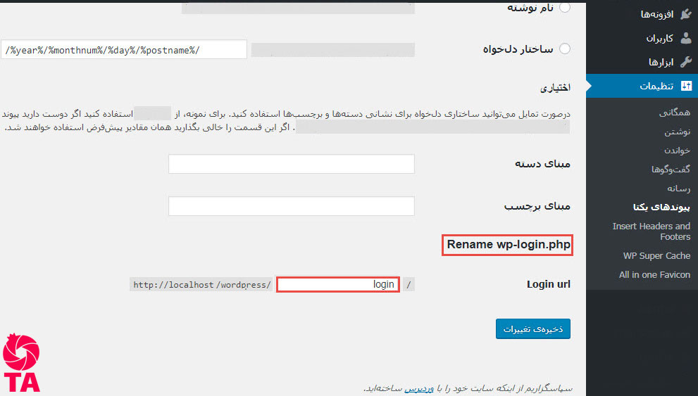تغییر-آدرس-پنل-مدیریت-وردپرس