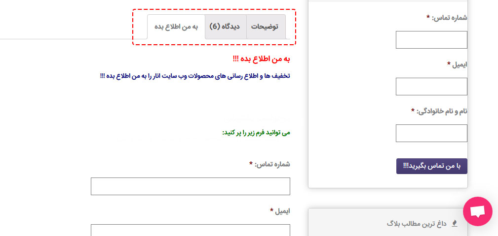 آموزش اضافه کردن تب و گزینه به محصولات فروشگاه