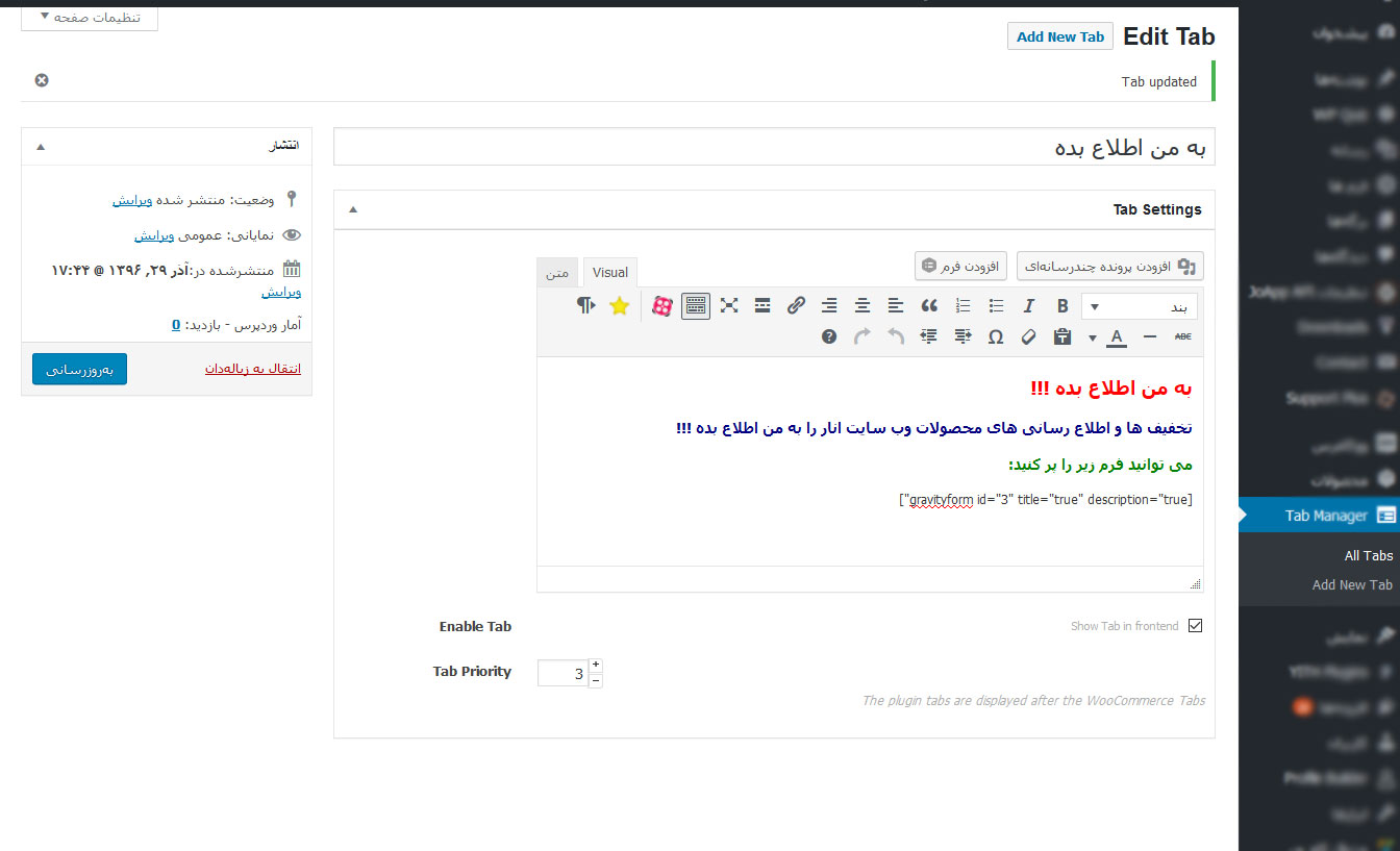 آموزش اضافه کردن تب به ویژگی های ووکامرس