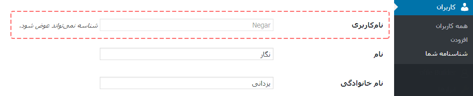 تغییر نام کاربری ادمین وردپرس