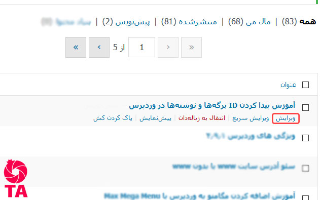 find-ID-pages-wordpress