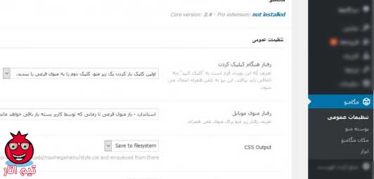 تنظیمات مگا منو در وردپرس