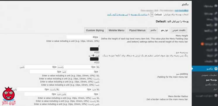 ایجاد مگامنو در وردپرس