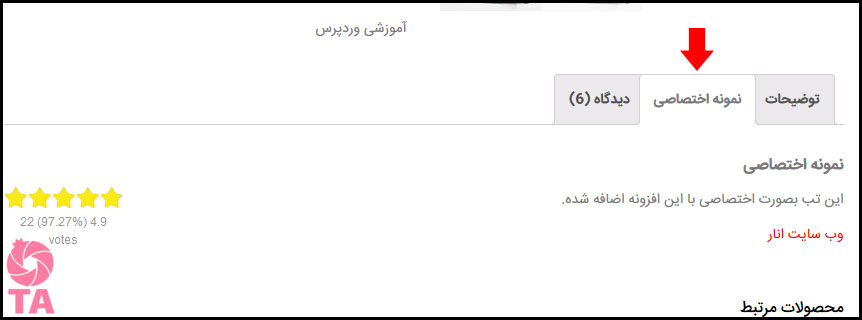 آموزش-اضافه-کردن-تب-به-فروشگاه