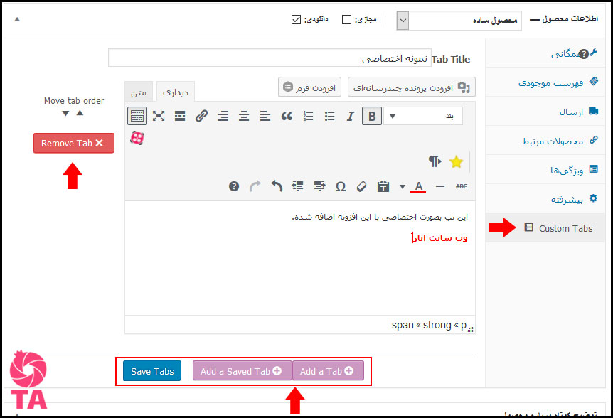 ایجاد-تب-اختصاصی-به-محصولات-ووکامرس
