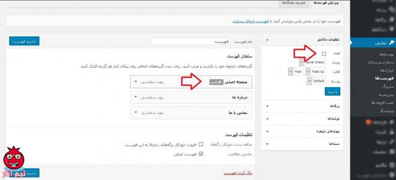 ساخت مگامنو در وردپرس