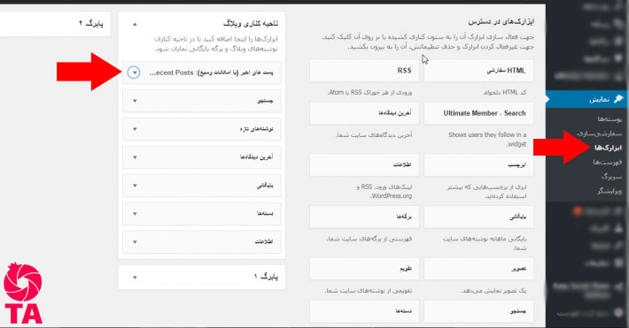 آموزش-اضافه-کردن-آخرین-مطالب-سایت