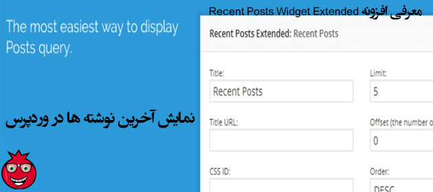 نمایش آخرین نوشته ها در وردپرس