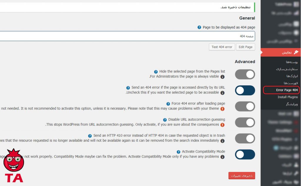 طراحی صفحه ارور 404 دلخواه در وردپرس با افزونه 404page