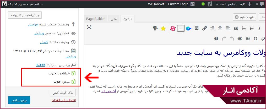 سبز کردن چراغ های افزونه yoast seo - آکادمی انار
