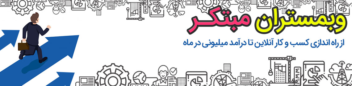 بنر وبمستران مبتکر - آکادمی انار