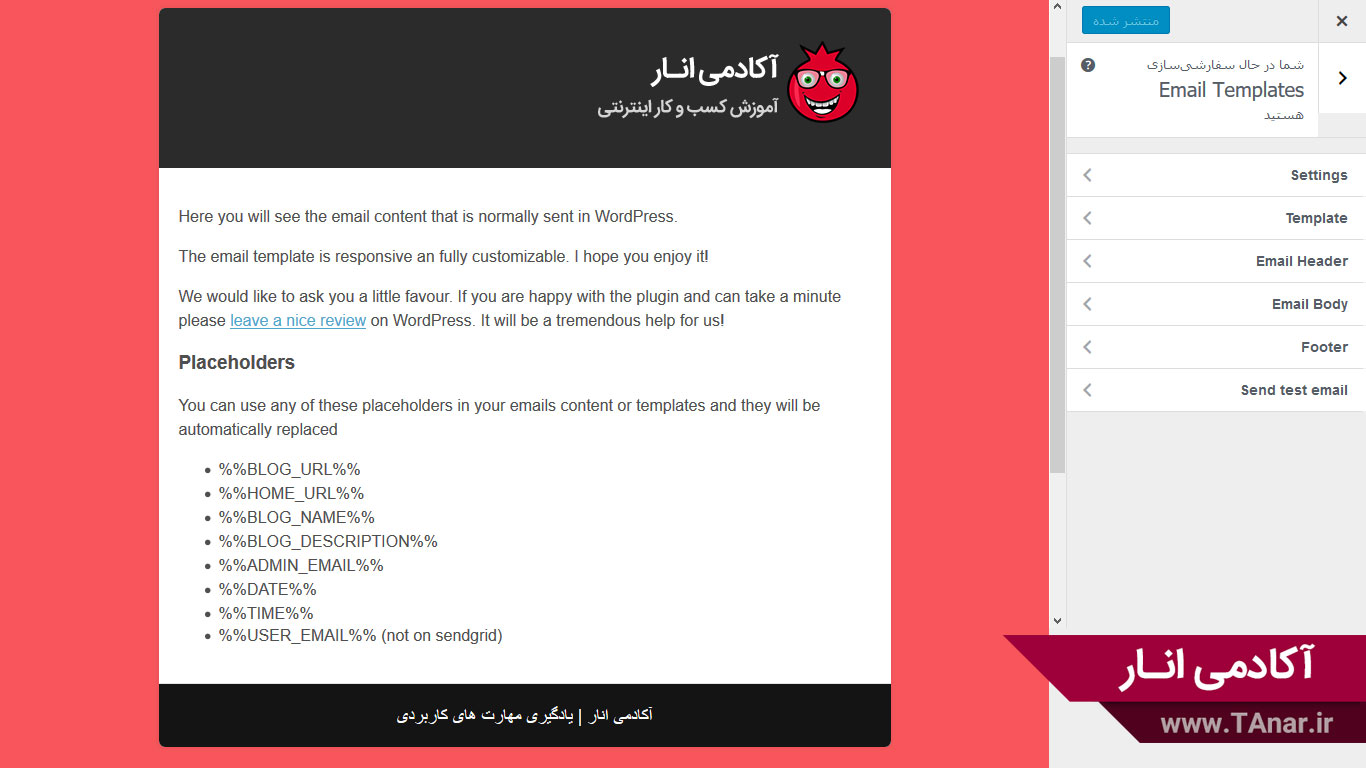 آموزش شخصی سازی قالب ایمیل ها در وردپرس - آکادمی انار