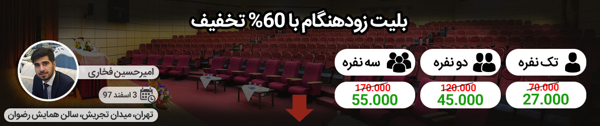 بلیت زودهنگام ورکشاپ اینستاگرام - امیرحسین فخاری - آکادمی انار