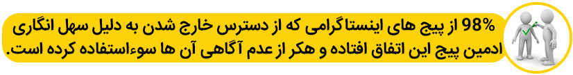 آمار تکان دهنده از هک اینستاگرام