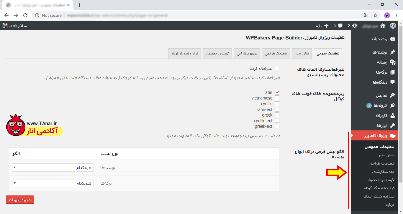 آموزش ویژوال کامپوزر - آکادمی انار