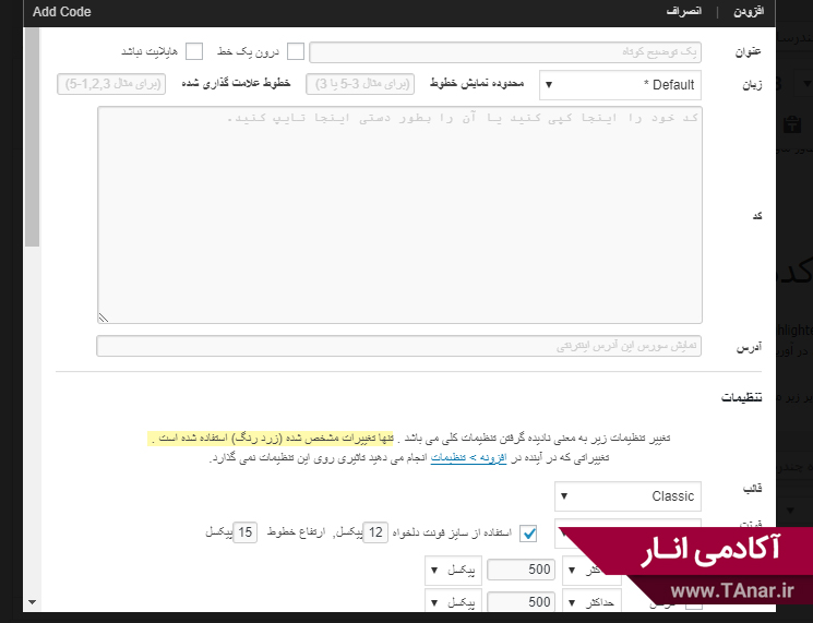 باکس نمایش کد وردپرس