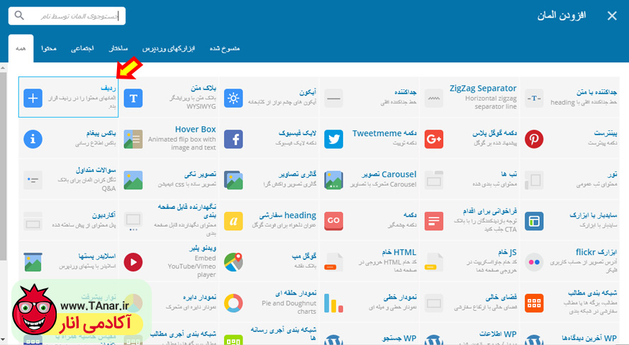 ساخت ردیف ویژوال کامپوزر - آکادمی انار
