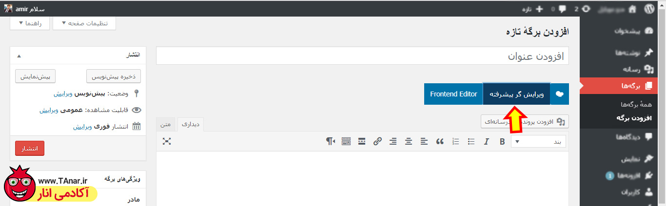 صفحه ساز ویژوال کامپوزر - آکادمی انار