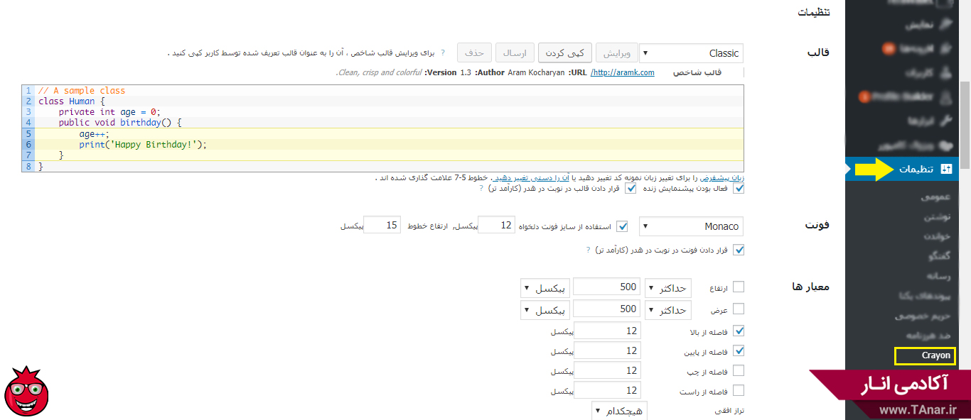 نمایش باکس کدها در وردپرس