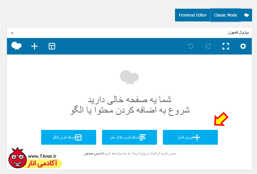 ویرایشگر ویژوال کامپوزر - آموزش ویژوال کامپوزر - آکادمی انار