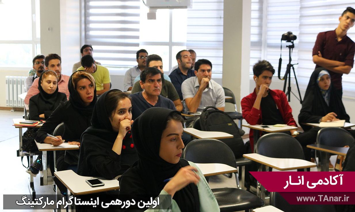 اولین دورهمی اینستاگرام مارکتینگ - آکادمی انار