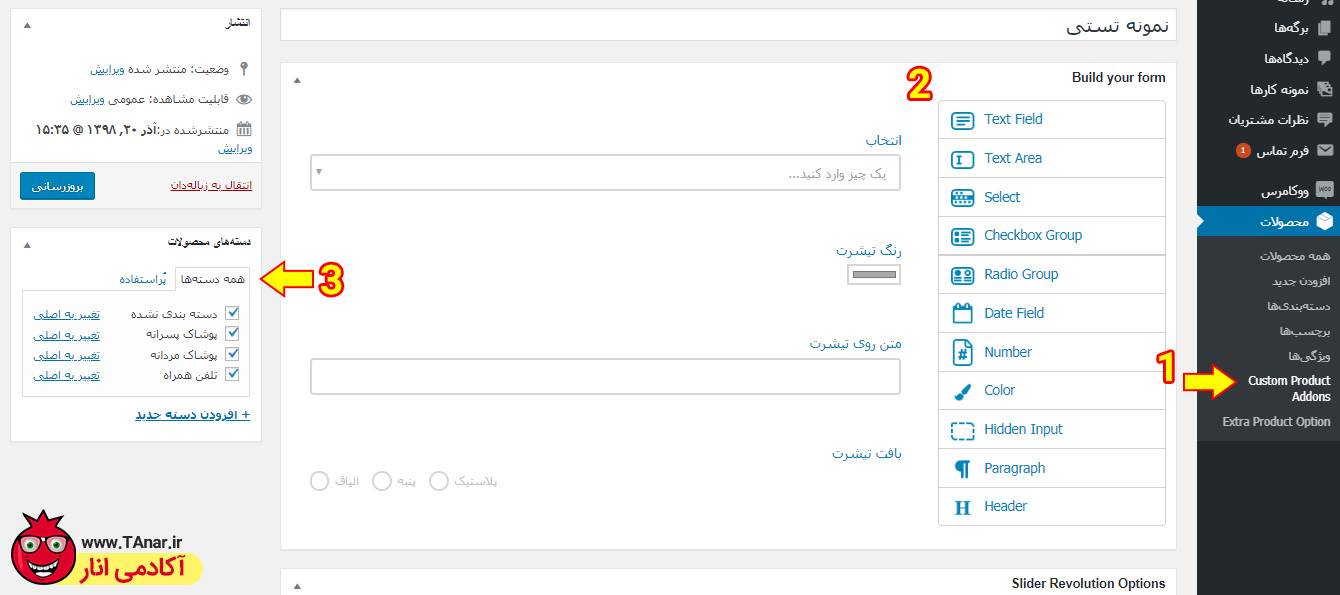 افزودن امکانات ویژه به محصول ووکامرس