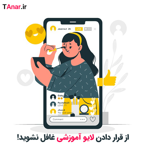 لایو آموزشی