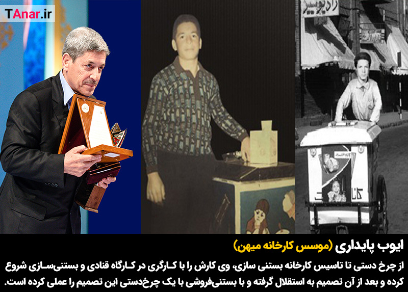 ایوب پایداری - موسس شرکت میهن