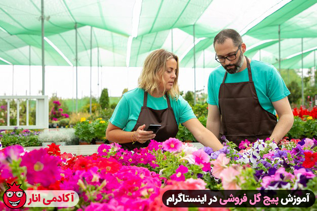 آموزش پیج گل فروشی در اینستاگرام