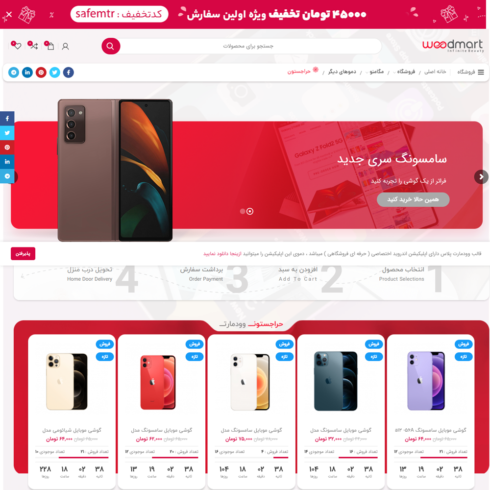 قالب وودمارت