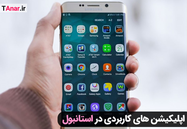 اپلیکیشن های کاربردی در استانبول