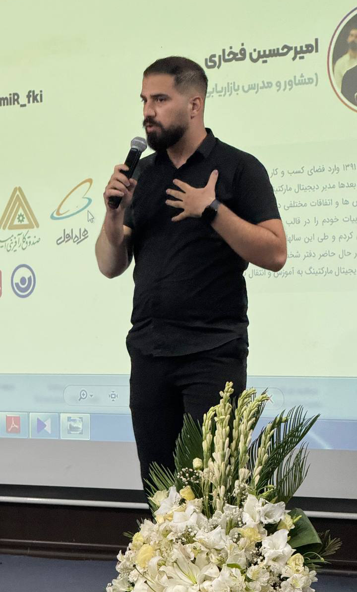 امیرحسین فخاری - دیجیتال مارکتینگ