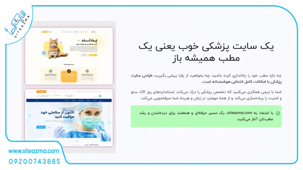 طراحی سایت پزشکی؛ ضرورتی برای جذب بیمار- سایت از ما