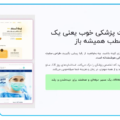 طراحی سایت پزشکی؛ ضرورتی برای جذب بیمار- سایت از ما